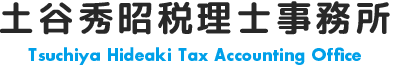 土谷秀昭税理士事務所ロゴ